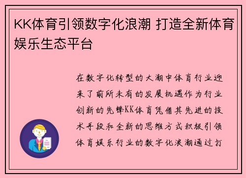 KK体育引领数字化浪潮 打造全新体育娱乐生态平台