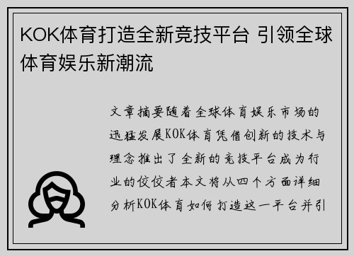 KOK体育打造全新竞技平台 引领全球体育娱乐新潮流