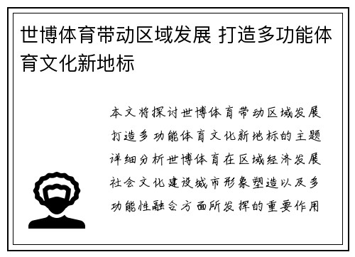 世博体育带动区域发展 打造多功能体育文化新地标