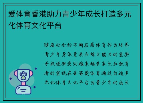 爱体育香港助力青少年成长打造多元化体育文化平台