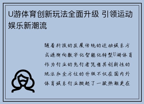 U游体育创新玩法全面升级 引领运动娱乐新潮流