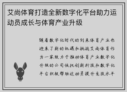 艾尚体育打造全新数字化平台助力运动员成长与体育产业升级