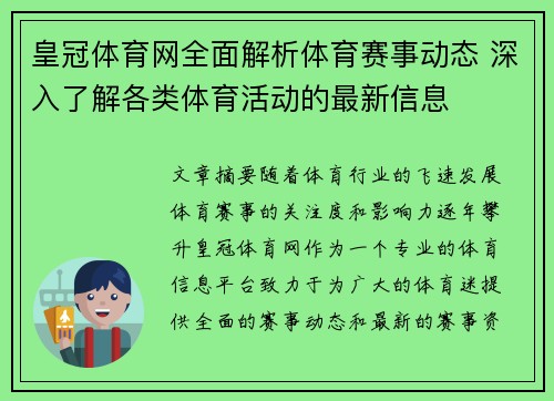 皇冠体育网全面解析体育赛事动态 深入了解各类体育活动的最新信息