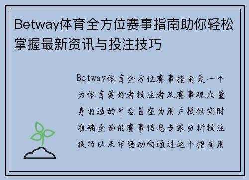 Betway体育全方位赛事指南助你轻松掌握最新资讯与投注技巧 Betway体育全方位赛事指南助你轻松掌握最新资讯与投注技巧