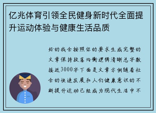 亿兆体育引领全民健身新时代全面提升运动体验与健康生活品质