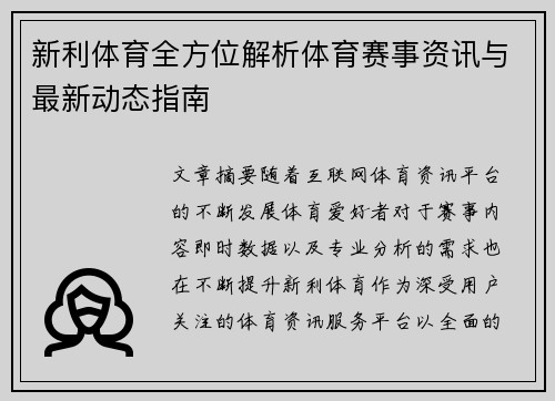 新利体育全方位解析体育赛事资讯与最新动态指南 新利体育全方位解析体育赛事资讯与最新动态指南
