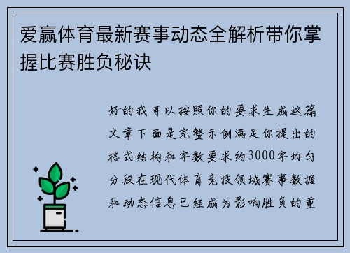 爱赢体育最新赛事动态全解析带你掌握比赛胜负秘诀