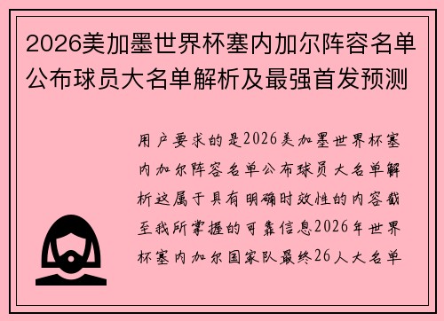 2026美加墨世界杯塞内加尔阵容名单公布球员大名单解析及最强首发预测盘点 2026美加墨世界杯塞内加尔阵容名单公布球员大名单解析及最强首发预测盘点