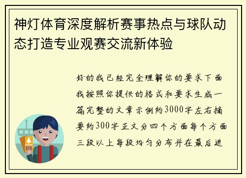 神灯体育深度解析赛事热点与球队动态打造专业观赛交流新体验 神灯体育深度解析赛事热点与球队动态打造专业观赛交流新体验
