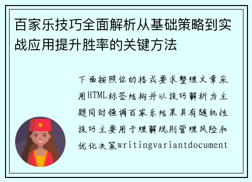 百家乐技巧全面解析从基础策略到实战应用提升胜率的关键方法 百家乐技巧全面解析从基础策略到实战应用提升胜率的关键方法